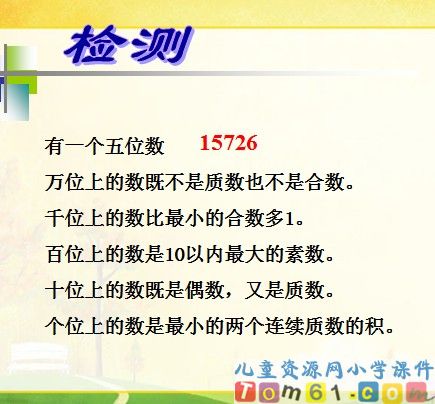 质数与合数课件20