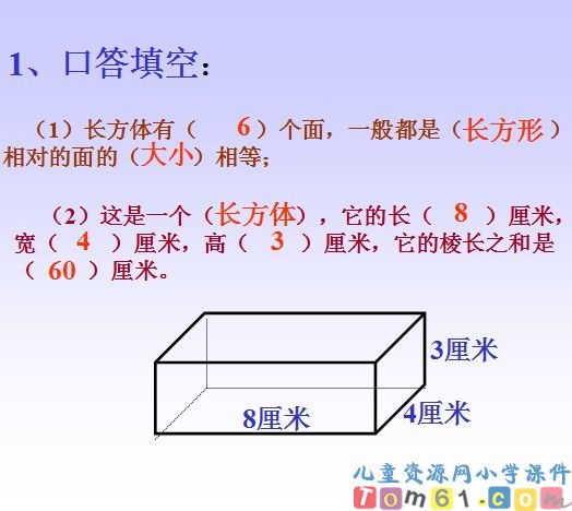 长方体的表面积课件2