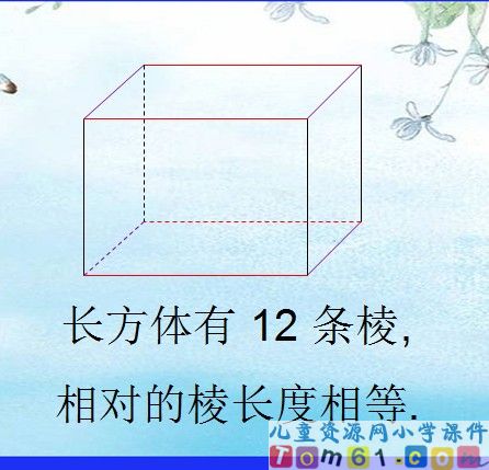 长方体的认识课件5
