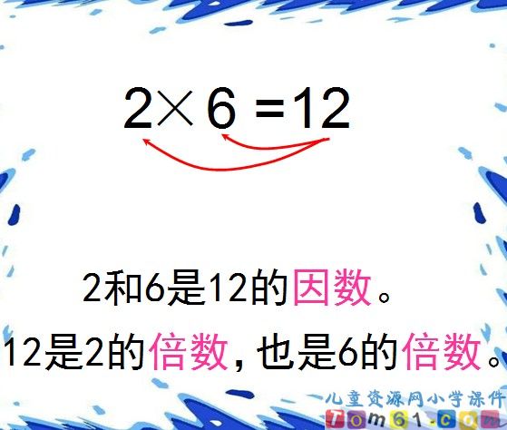 因数和倍数课件8