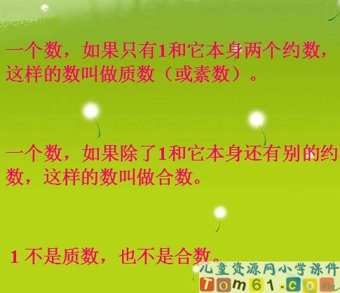 质数与合数课件22