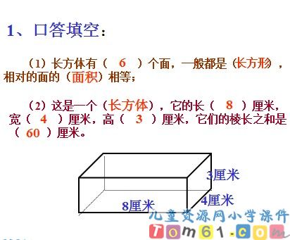 长方体和正方体的表面积课件21