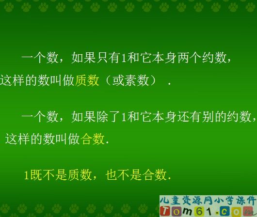 质数与合数课件51