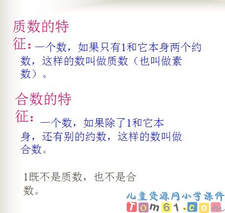 质数与合数课件35