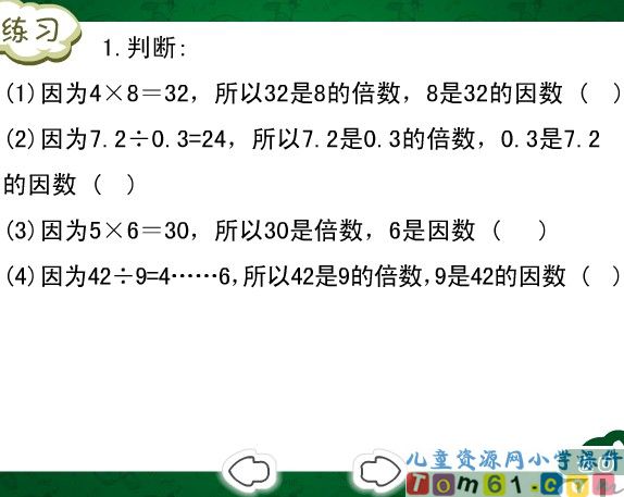因数和倍数课件12