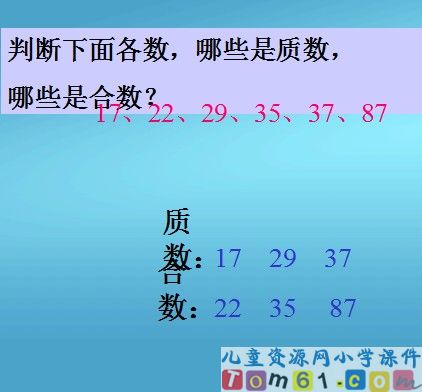 质数与合数课件17