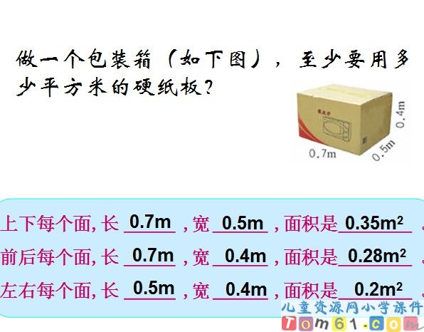 长方体和正方体的表面积课件16