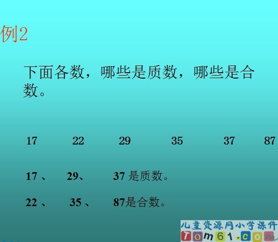 质数与合数课件29