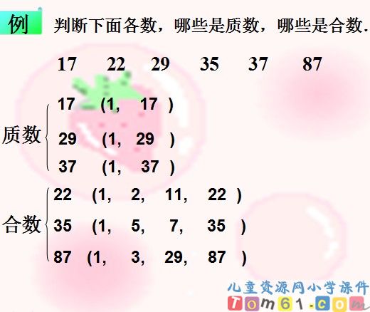 质数与合数课件34