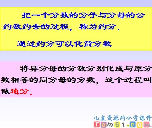 分数的意义和性质课件3