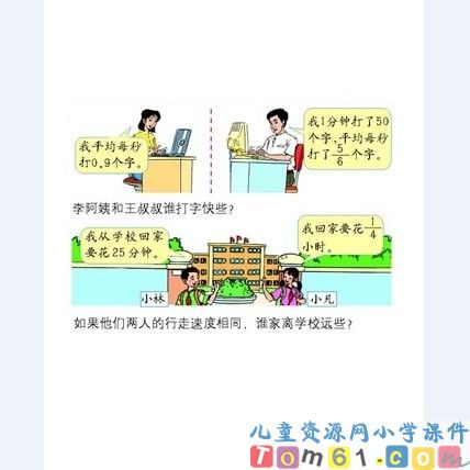 人教版小学数学五年级下册课件9