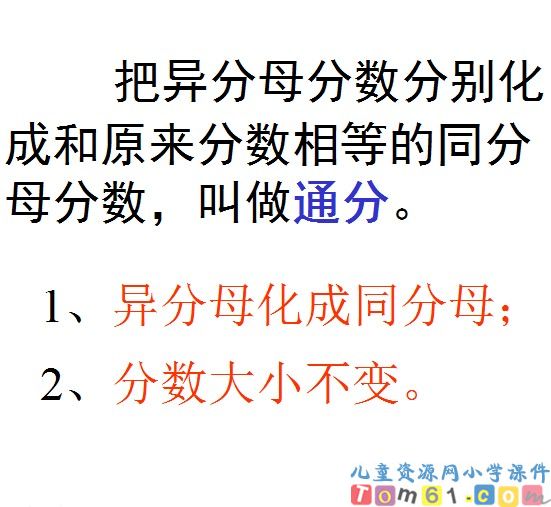 通分课件6