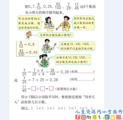 人教版小学数学五年级下册课件8