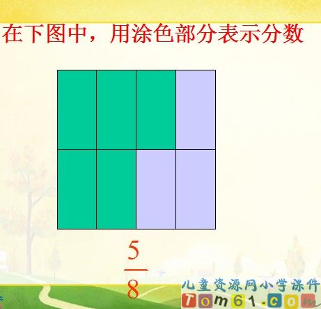 分数的意义课件21