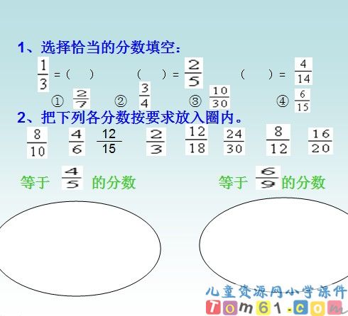分数的基本性质课件32
