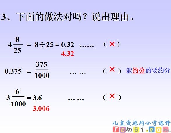 分数和小数的互化课件16