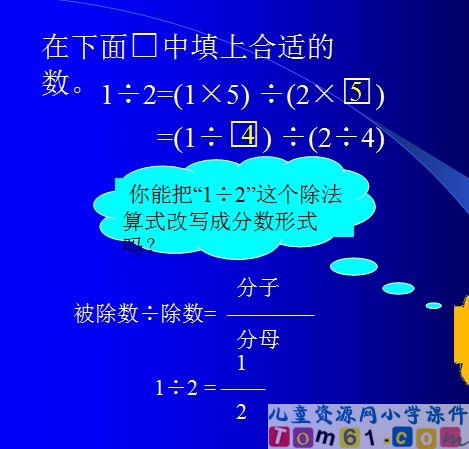 分数的基本性质