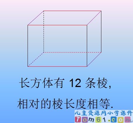 长方体的认识课件7