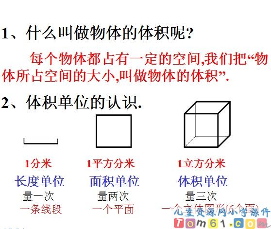 长方体和正方体的体积课件20