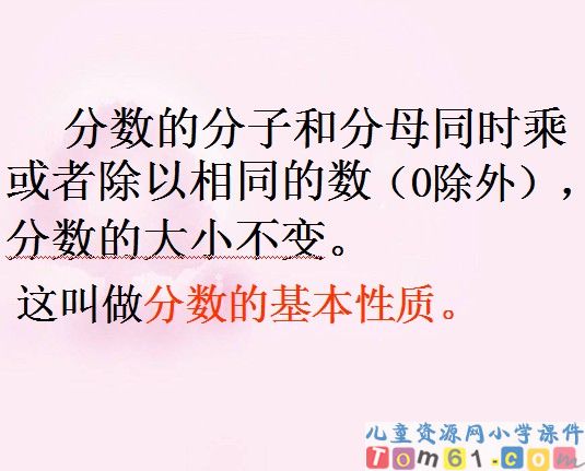 分数的基本性质课件12