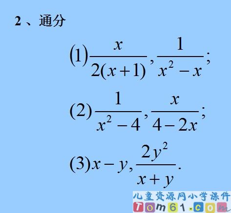 分数的基本性质课件25