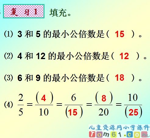 分数的通分课件2