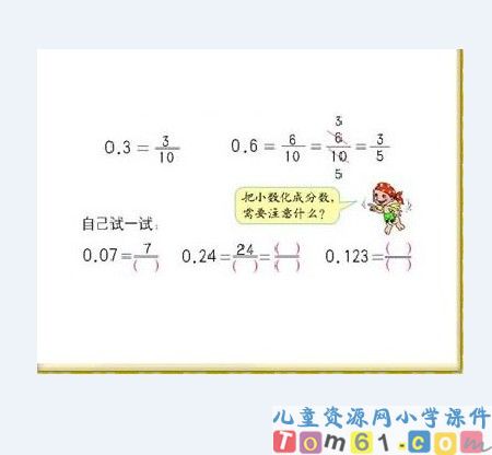 人教版小学数学五年级下册课件11