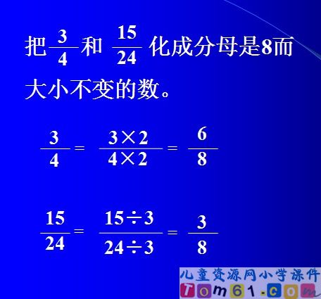 分数的基本性质课件29