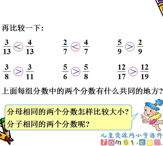 通分课件2