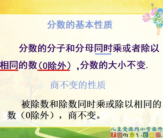 分数的基本性质课件13