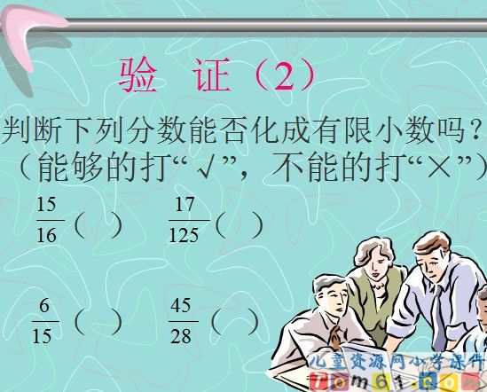 分数和小数的互化