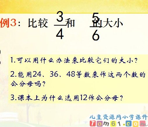 通分课件4