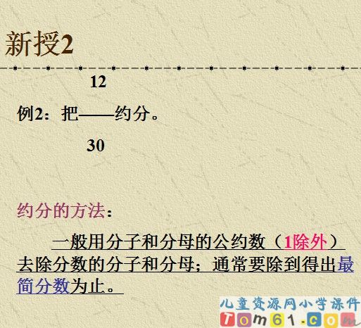 约分课件13