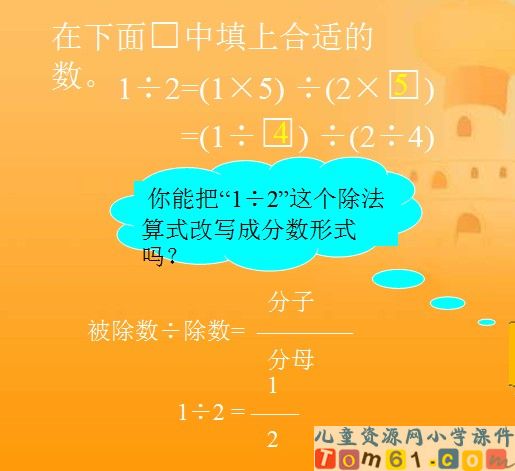 分数的基本性质课件16