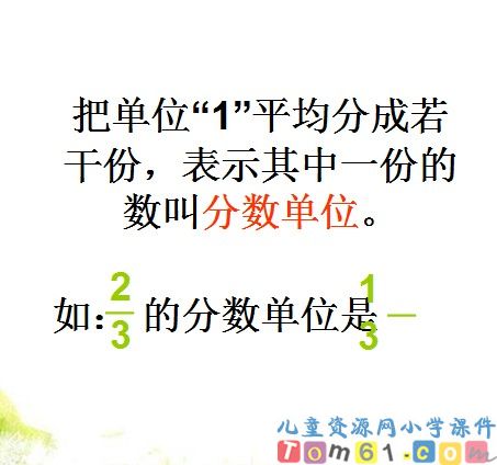 分数的意义课件27