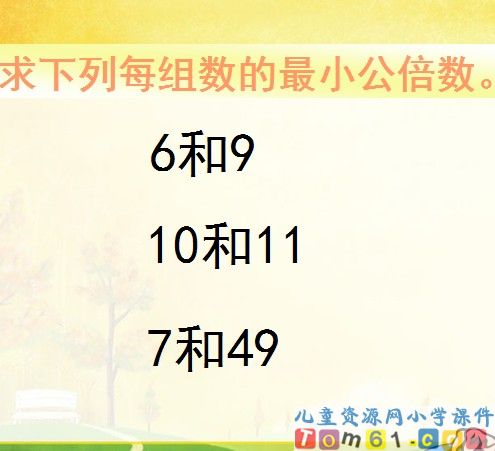 通分课件8