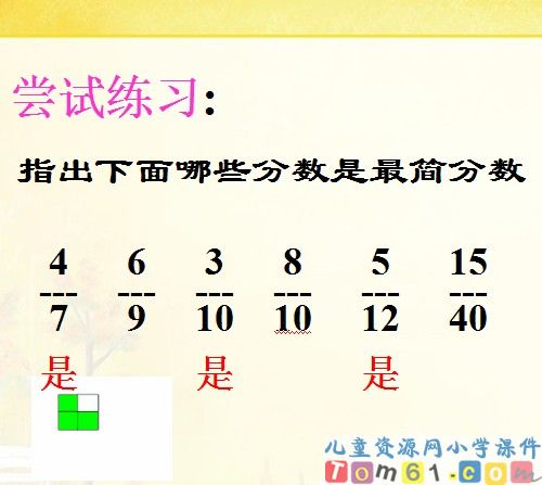 约分课件8