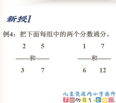 通分课件17