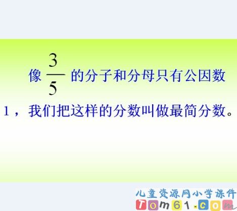 约分课件12