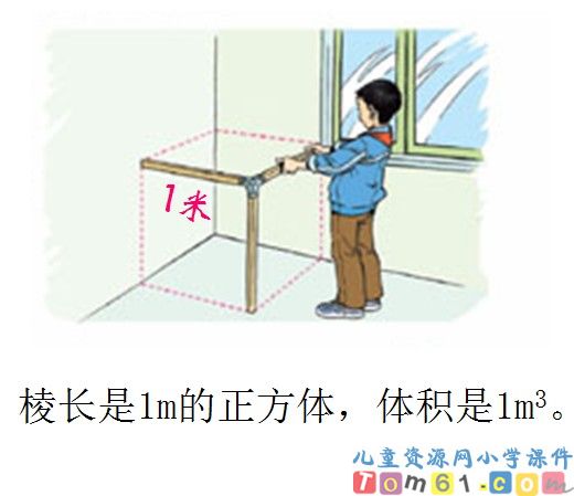 体积和体积单位课件3
