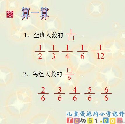 分数的意义课件19