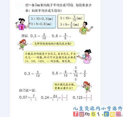人教版小学数学五年级下册课件