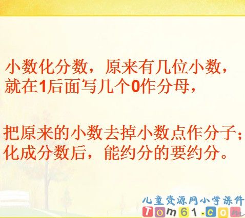 分数和小数的互化