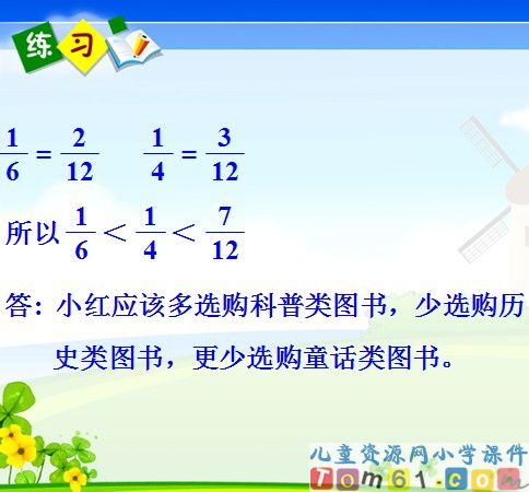 通分课件7