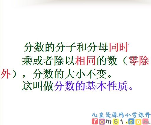 分数的基本性质课件34