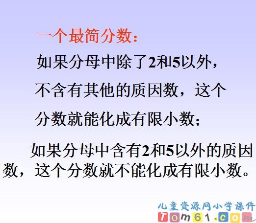 分数和小数的互化课件19