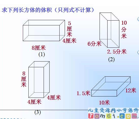 长方体和正方体的体积课件23