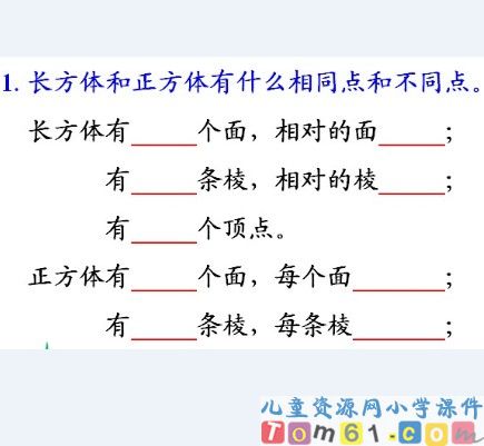 长方体和正方体练习课件4