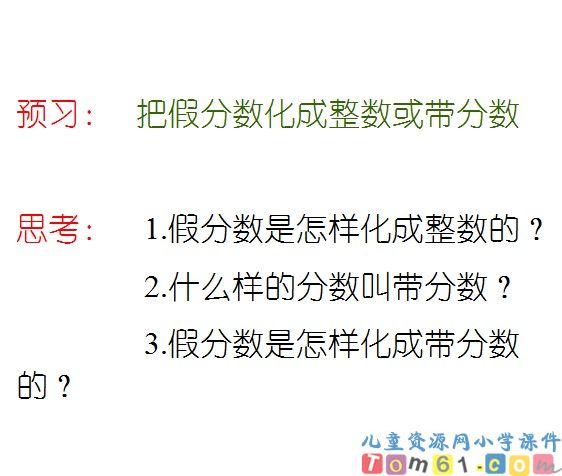 真分数和假分数课件15