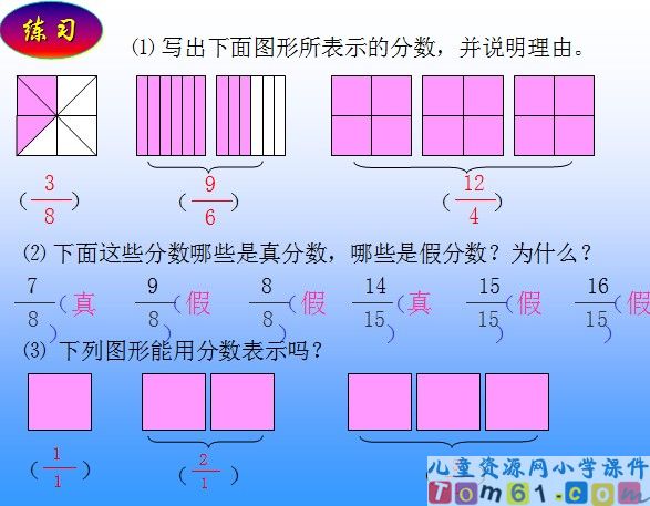 真分数和假分数课件22